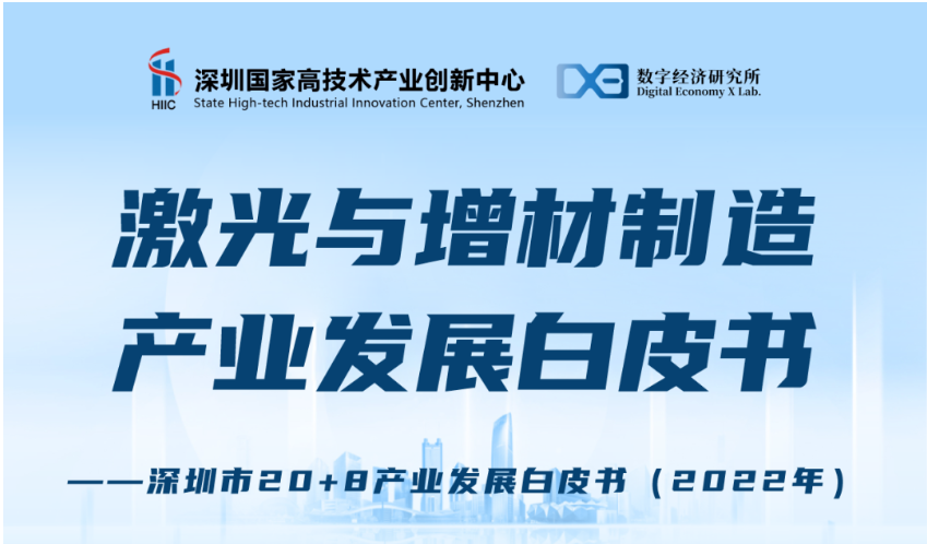 一组图看懂深圳激光与增材制造产业！